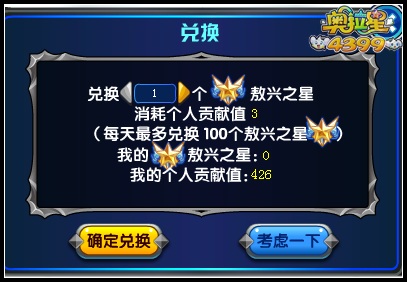 奥拉星敖兴之星有什么用