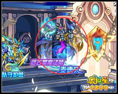 奥拉星远古黑魔法师麦迪文黑暗降临