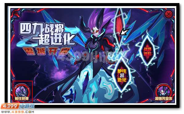 赛尔号四九战王 四九战将超进化开启