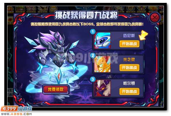 赛尔号四九战王 四九战将超进化开启