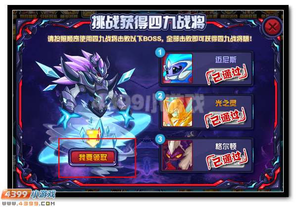赛尔号四九战王 四九战将超进化开启