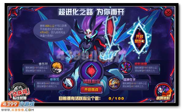 赛尔号四九战王 四九战将超进化开启