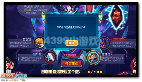 赛尔号四九战王 四九战将超进化开启