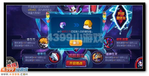 赛尔号四九战王 四九战将超进化开启