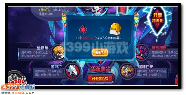 赛尔号四九战王 四九战将超进化开启