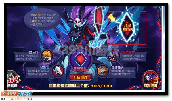赛尔号四九战王 四九战将超进化开启