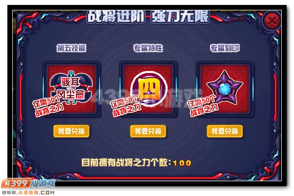 赛尔号四九战王 四九战将超进化开启