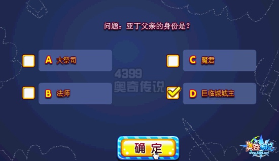 奥奇传说周年砸蛋大狂欢第一题