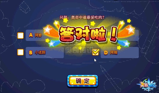 奥奇传说周年砸蛋大狂欢第三题