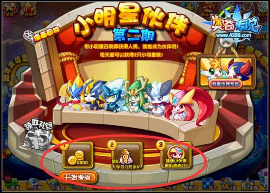 奥奇传说明星伙伴第二期 轻松集齐六只召唤师