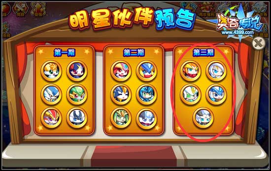 奥奇传说明星伙伴第二期 轻松集齐六只召唤师