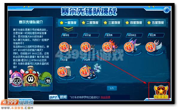赛尔号SPT皮特萨罗超进化