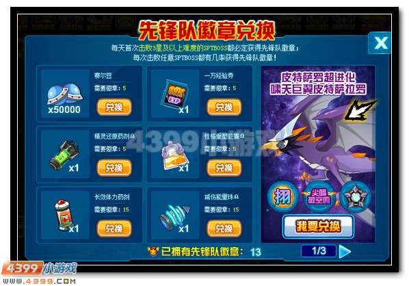 赛尔号SPT皮特萨罗超进化