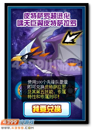 赛尔号SPT皮特萨罗超进化