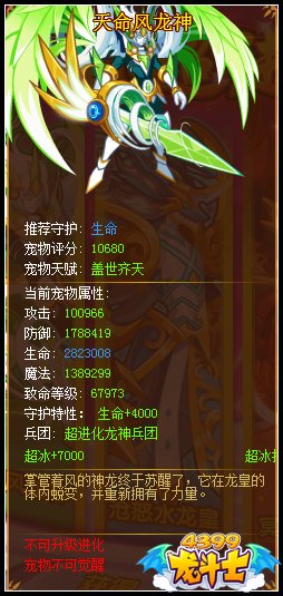 龙斗士天命风龙神满级属性 守护