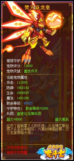 龙斗士焚天焱龙皇满级属性 守护排行