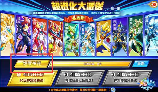 奥奇传说四周年庆 五王五召唤免费送选择