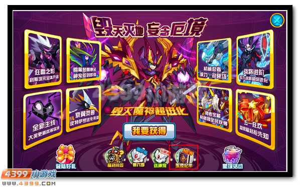 赛尔号永夜纪年4月22日更新