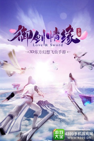 御剑情缘