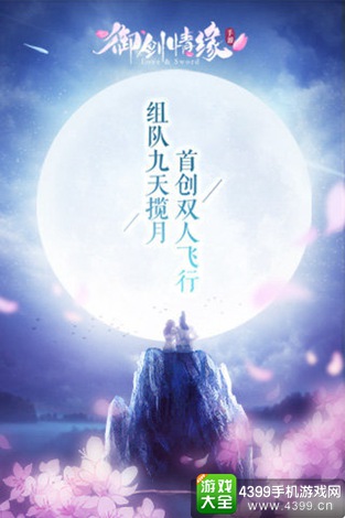 御剑情缘