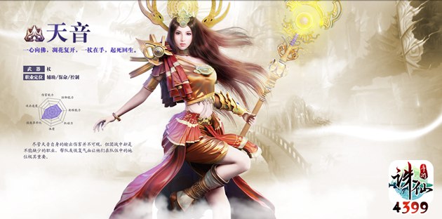 诛仙手游天音怎么样