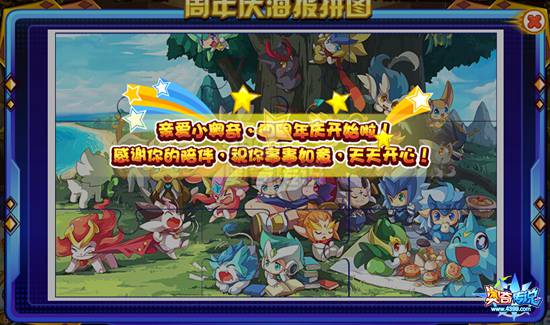奥奇传说四周年 五王五召唤师免费超进化选择