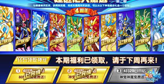 奥奇传说四周年 五王五召唤师免费超进化