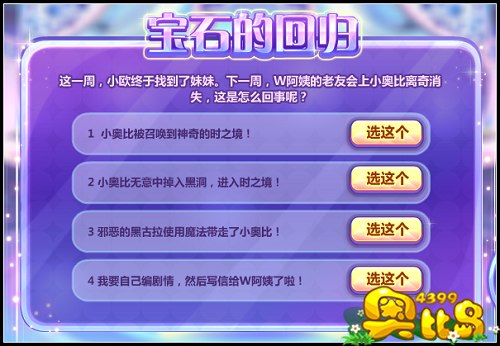 奥比岛4月29日预告 穿越时间的旅程