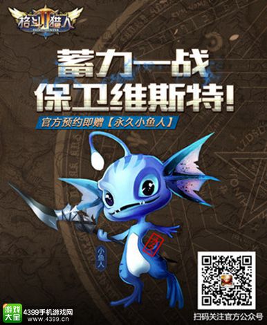 格斗猎人2