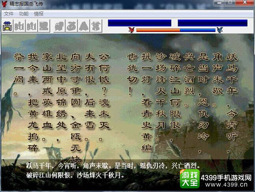 岳飞传