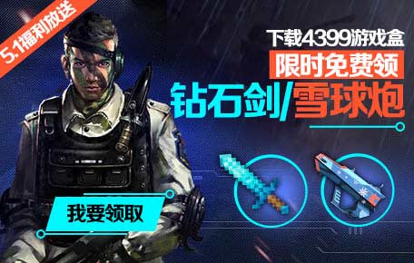 下载精品手游推荐抽生死狙击礼包