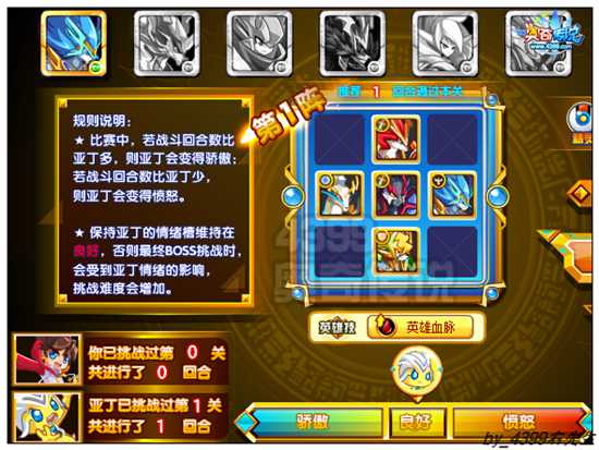 奥奇传说巨神亚瑟挑战第1阵