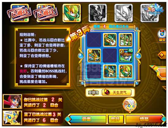 奥奇传说巨神亚瑟挑战第3阵