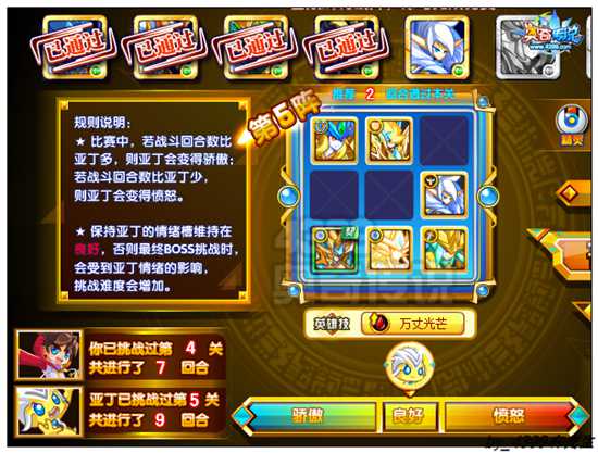 奥奇传说巨神亚瑟挑战第5阵