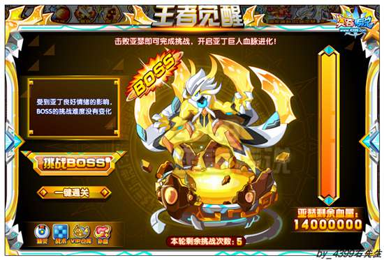 奥奇传说巨神亚瑟挑战