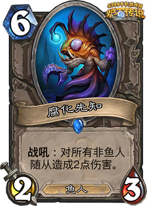 炉石传说腐化先知
