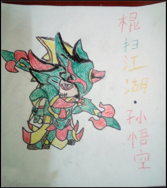 洪荒大劫篇奢天悟空-4399无名