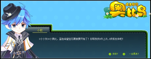 奥比岛童年回忆找找看