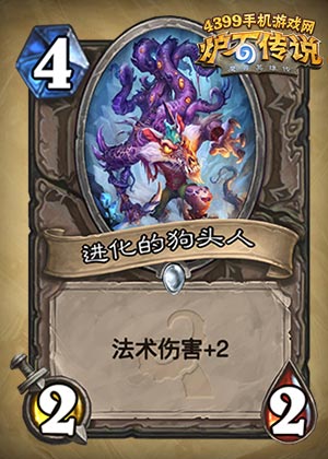 炉石传说进化的狗头人