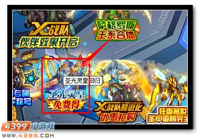 赛尔号圣光灵皇绝版回归
