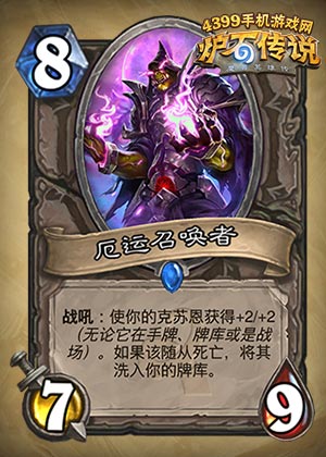炉石传说厄运召唤者