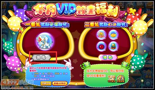 VIP双重福利之幻影虎