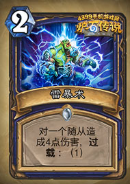 炉石传说雷暴术