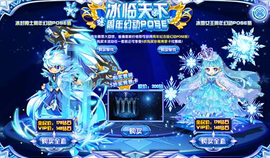 奥奇传说冰临天下周年幻动POSE装
