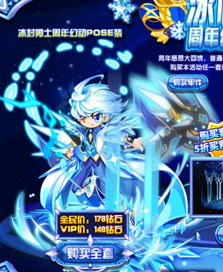 奥奇传说冰临天下周年幻动POSE装男装