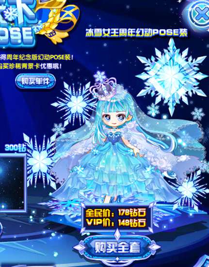 奥奇传说冰临天下周年幻动POSE装女装