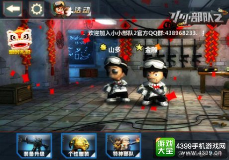 小小部队2