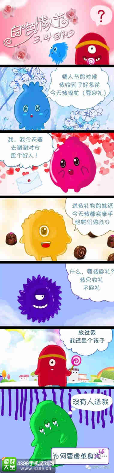 球球大作战漫画