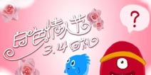 球球漫画连载第三期 白色情人节