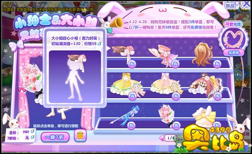 奥比岛小绅士&大小姐 兄妹百搭show